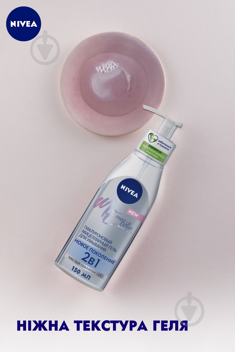 Гель мицеллярный Nivea Make up Еxpert 150 мл - фото 3