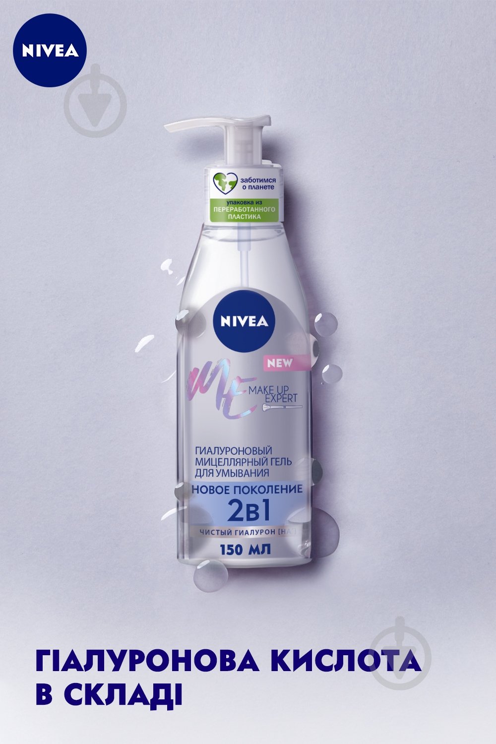 Гель мицеллярный Nivea Make up Еxpert 150 мл - фото 7