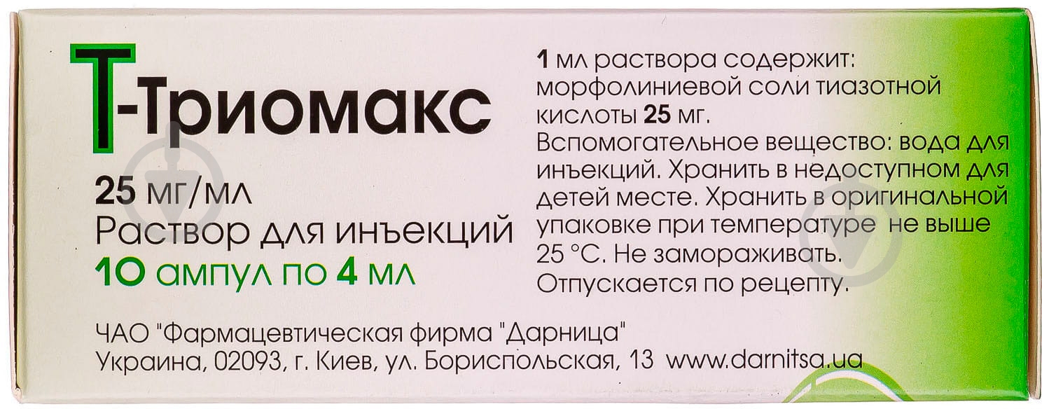 Т-триомакс д/ін. №10 в амп. раствор 25 мг/мл 4 мл - фото 2