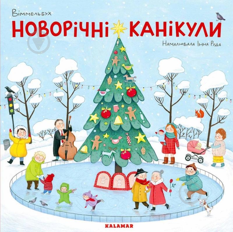 Книга «Книга Новорічні канікули» - фото 1 Книга «Книга Новорічні канікули» - фото 1