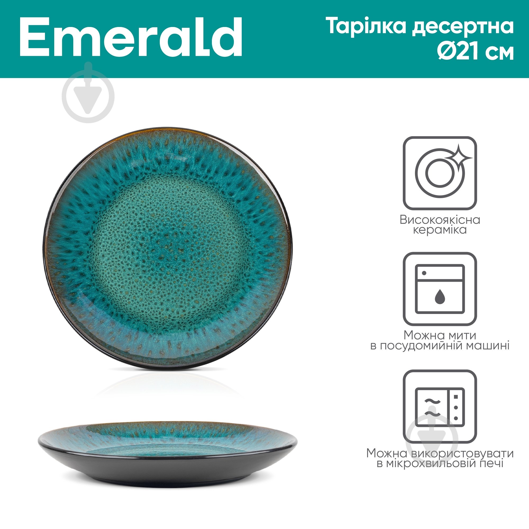 Тарілка десертна Krauff 20,8 см Emerald 21-318-002 - фото 2