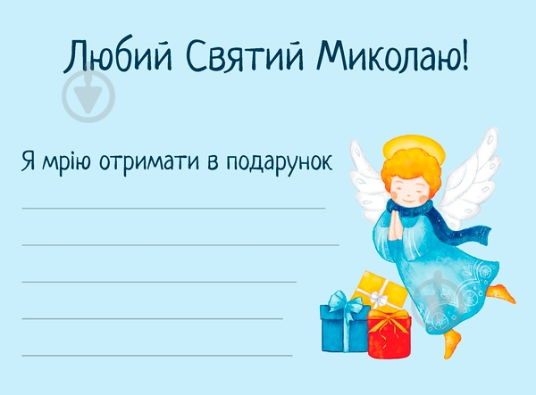 Книга «Навчальний посібник . Лист Святому Миколаю» - фото 2