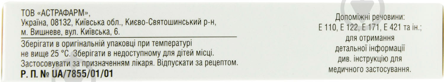 Триметазидин-Астрафарм в/о №60 (30х2) таблетки 20 мг - фото 2
