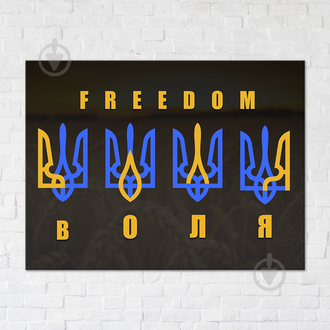 Постер Воля Украины 90x120 см Brushme - фото 1