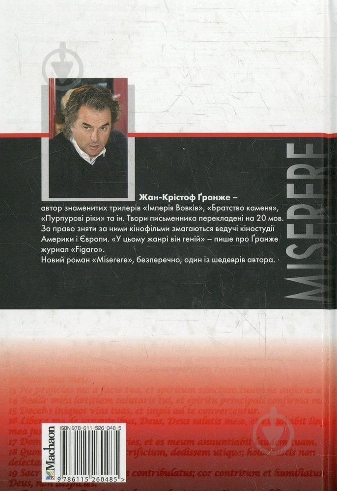 Книга Жан-Кристоф Гранже «Мізерере» 978-611-526-048-5 - фото 2