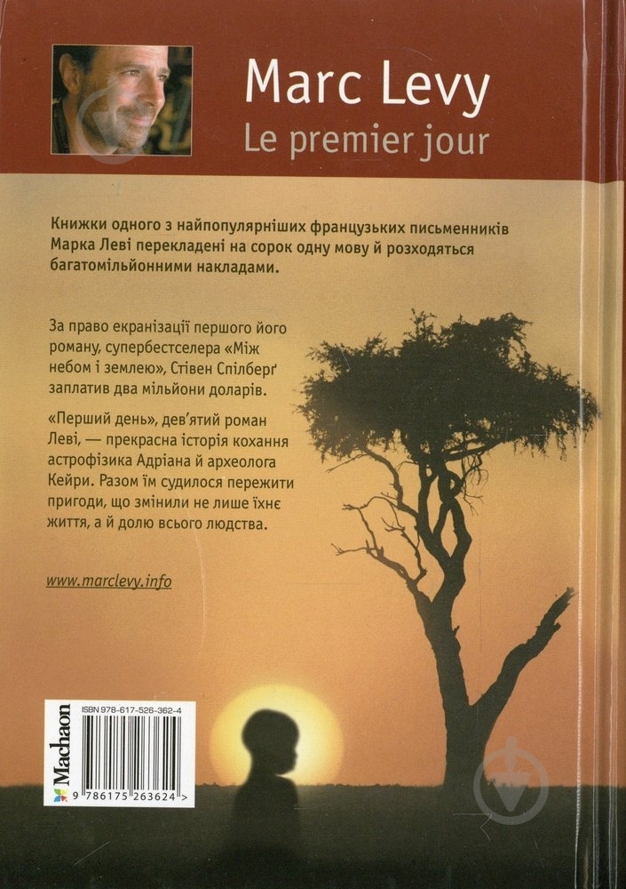 Книга Марк Леви «Перший день» 978-617-526-362-4 - фото 2
