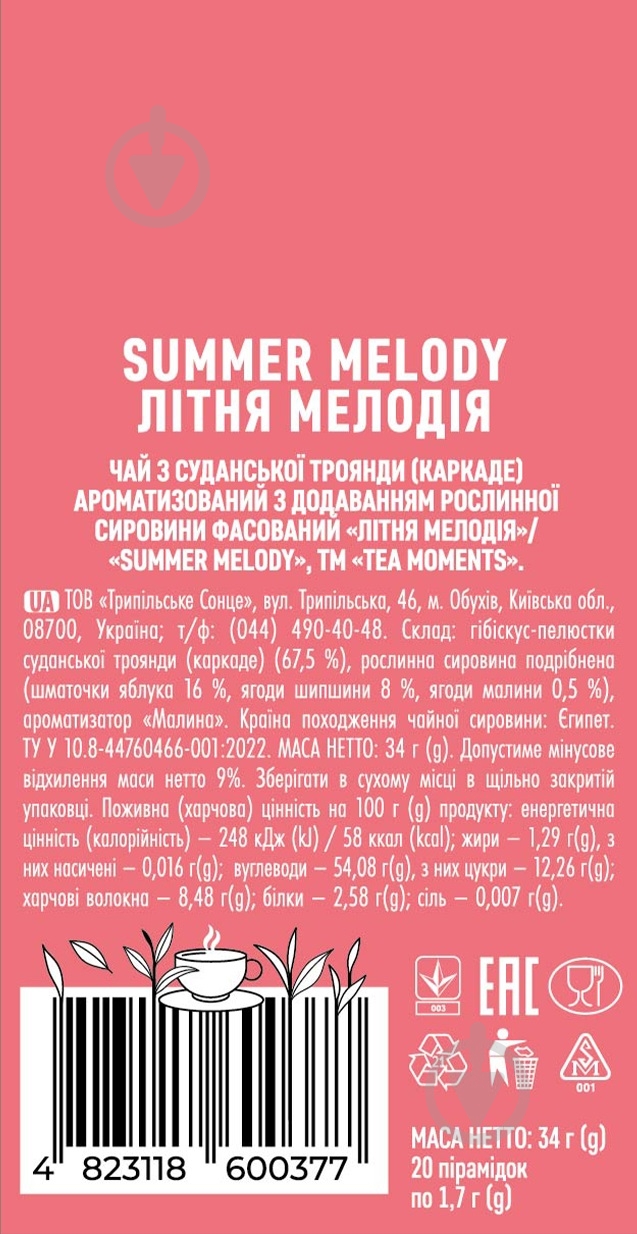Чай фруктово-травяной Tea Moments Summer Melody 20 шт. 34 г - фото 4