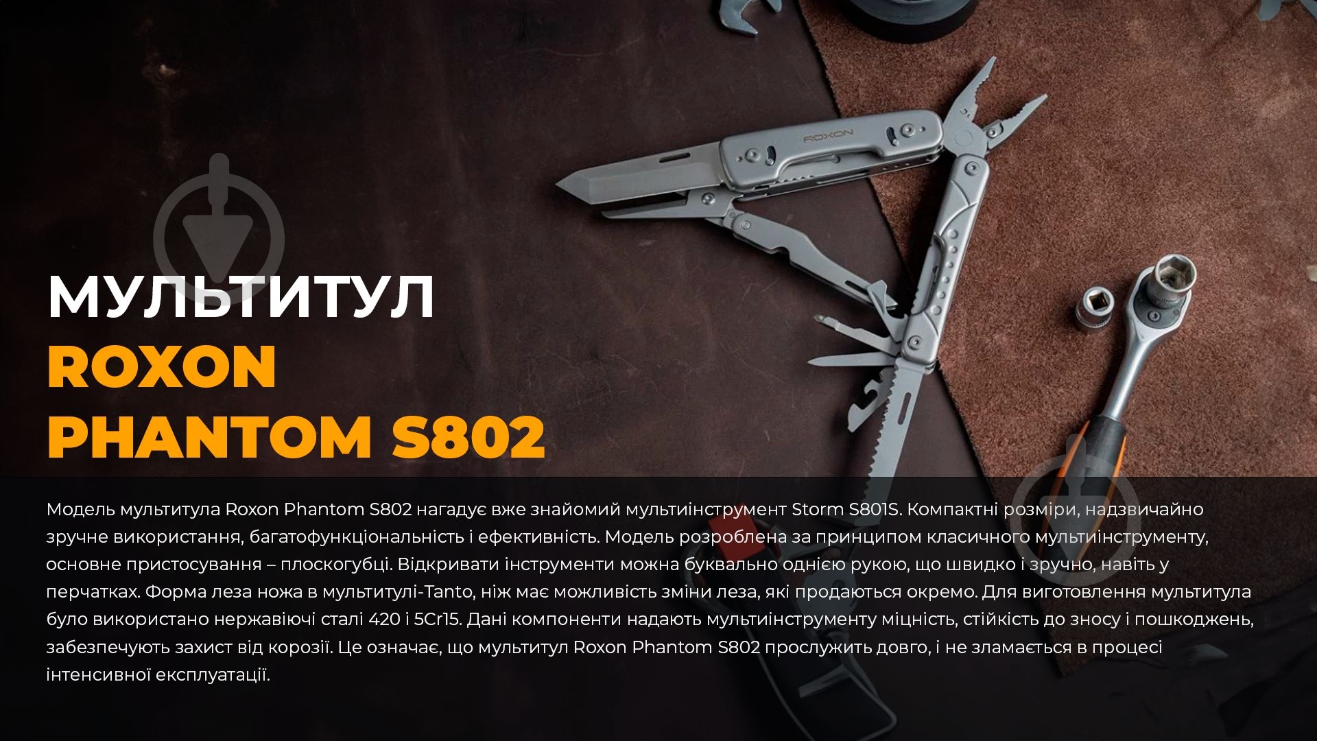 Мультитул Roxon Phantom S802 (15 функций) 002940534 - фото 6