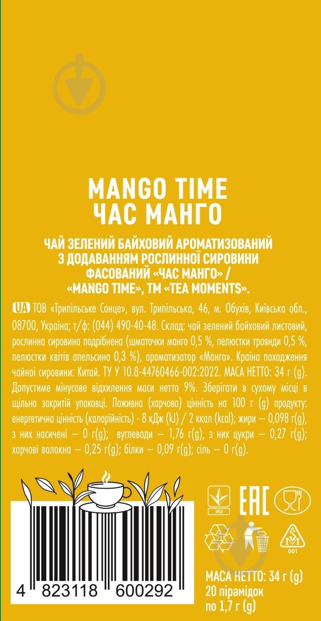Чай зеленый Tea Moments Mango Time 20 шт. 34 г - фото 4