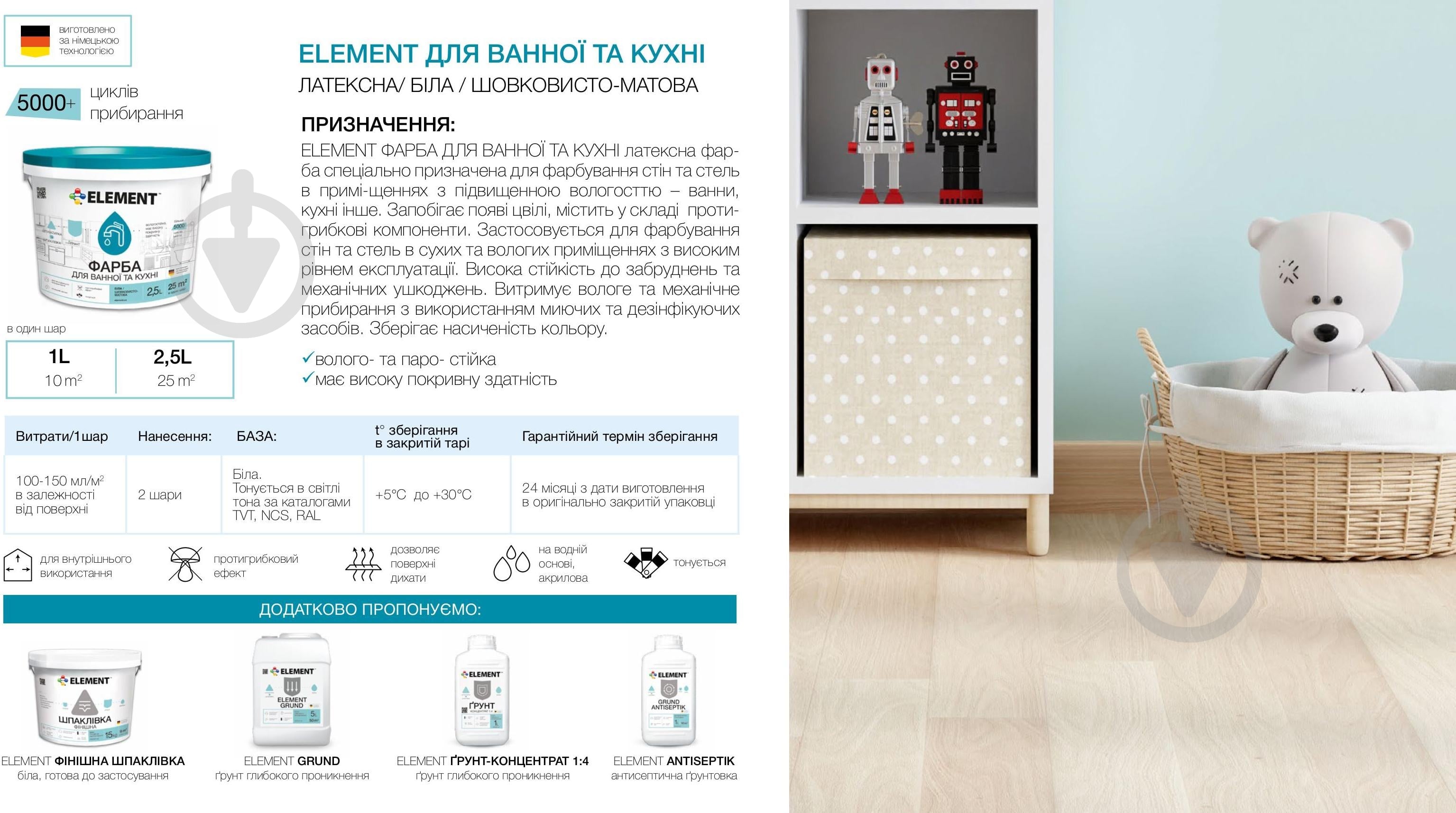 Фарба латексна водоемульсійна Element для ванної кімнати та кухні шовковистий мат білий 1 л - фото 2