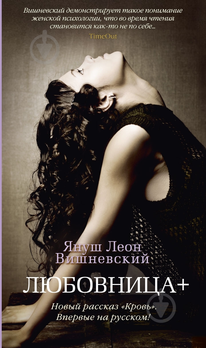 Книга Вишневский Я.Л. «Любовница» 978-5-389-05883-5 - фото 1 Книга Вишневский Я.Л. «Любовница» 978-5-389-05883-5 - фото 1