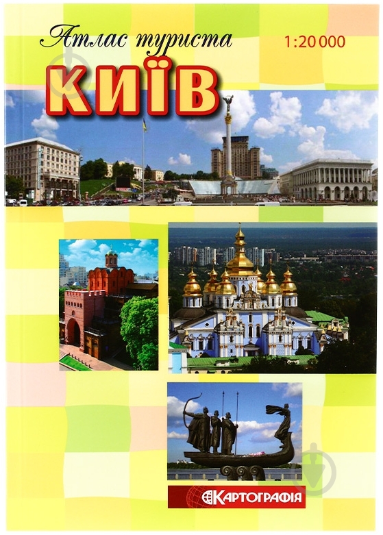 Атлас Киев для туриста 1:20 000 Картографія - фото 1