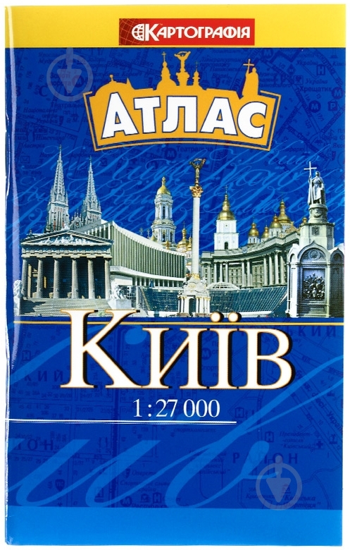 Атлас кишеньковий. Київ 1:27 000 Картографія - фото 1 Атлас кишеньковий. Київ 1:27 000 Картографія - фото 1