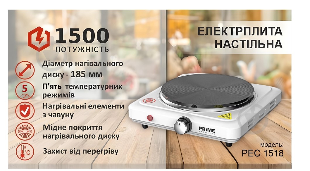 Плита електрична настільна PRIME Technics PEC 1518 PEC 1518 - фото 4