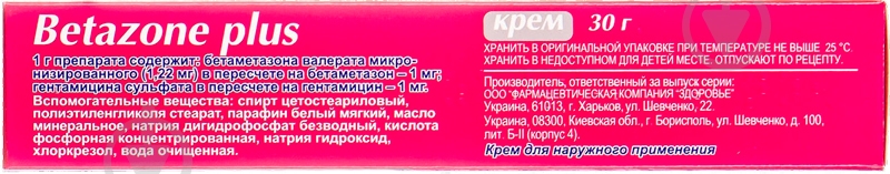 Бетазон плюс д/зовн. заст. по 30 г у тубах крем - фото 4
