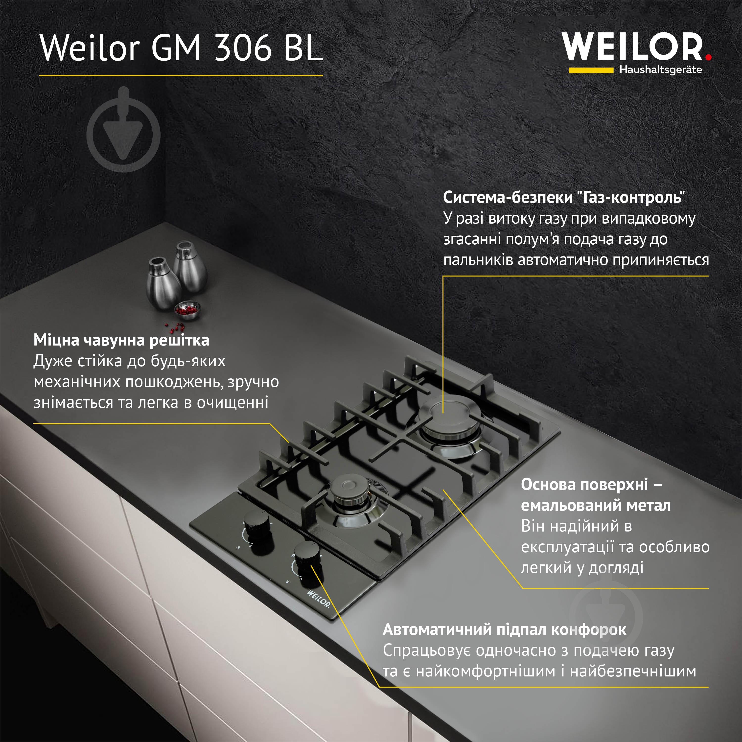 Варочная поверхность газовая WEILOR GM 306 BL - фото 4 Варочная поверхность газовая WEILOR GM 306 BL - фото 4