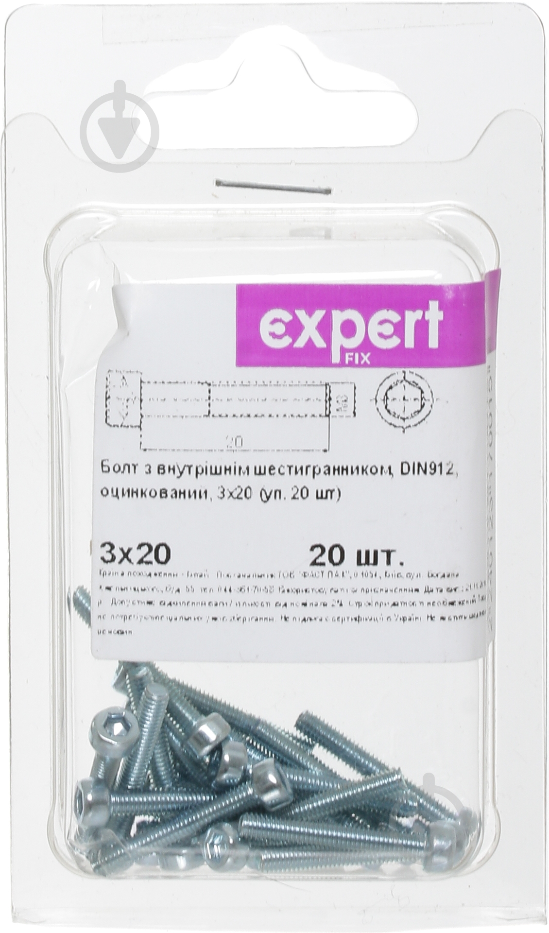Болт метричний 3х20 мм ЦБ DIN 912 3x20 мм 20 шт. клас міцності 8,8 Expert Fix - фото 2