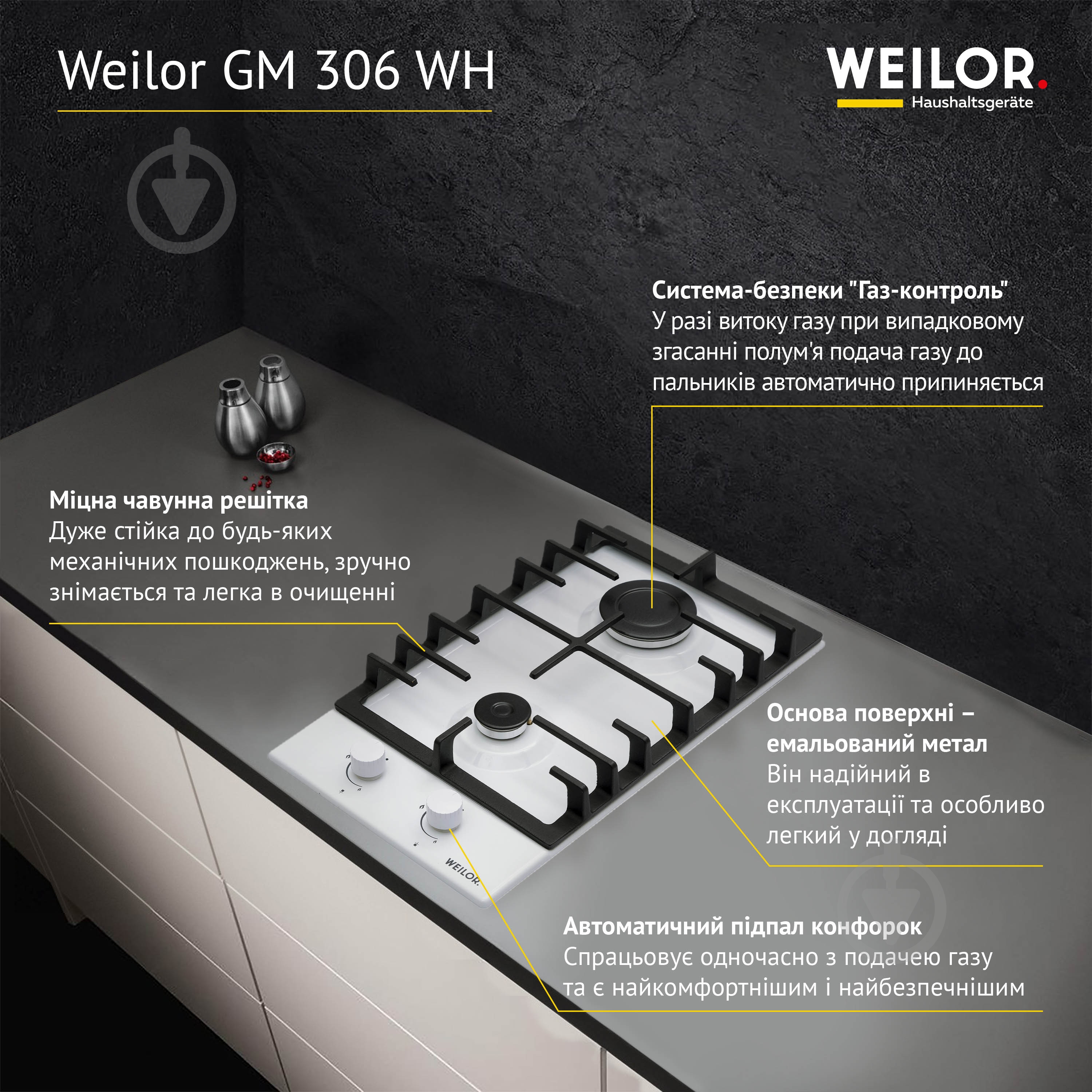 Варильна поверхня газова WEILOR GM 306 WH - фото 4