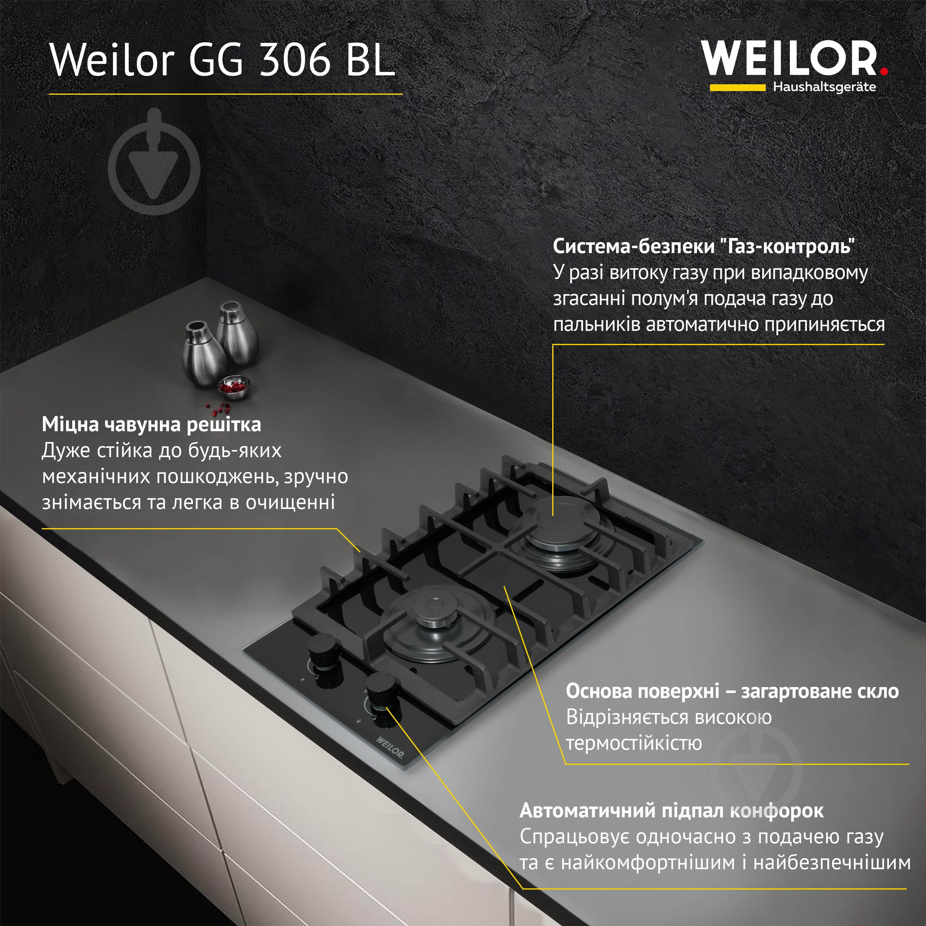 Варочная поверхность газовая WEILOR GG 306 BL - фото 4 Варочная поверхность газовая WEILOR GG 306 BL - фото 4