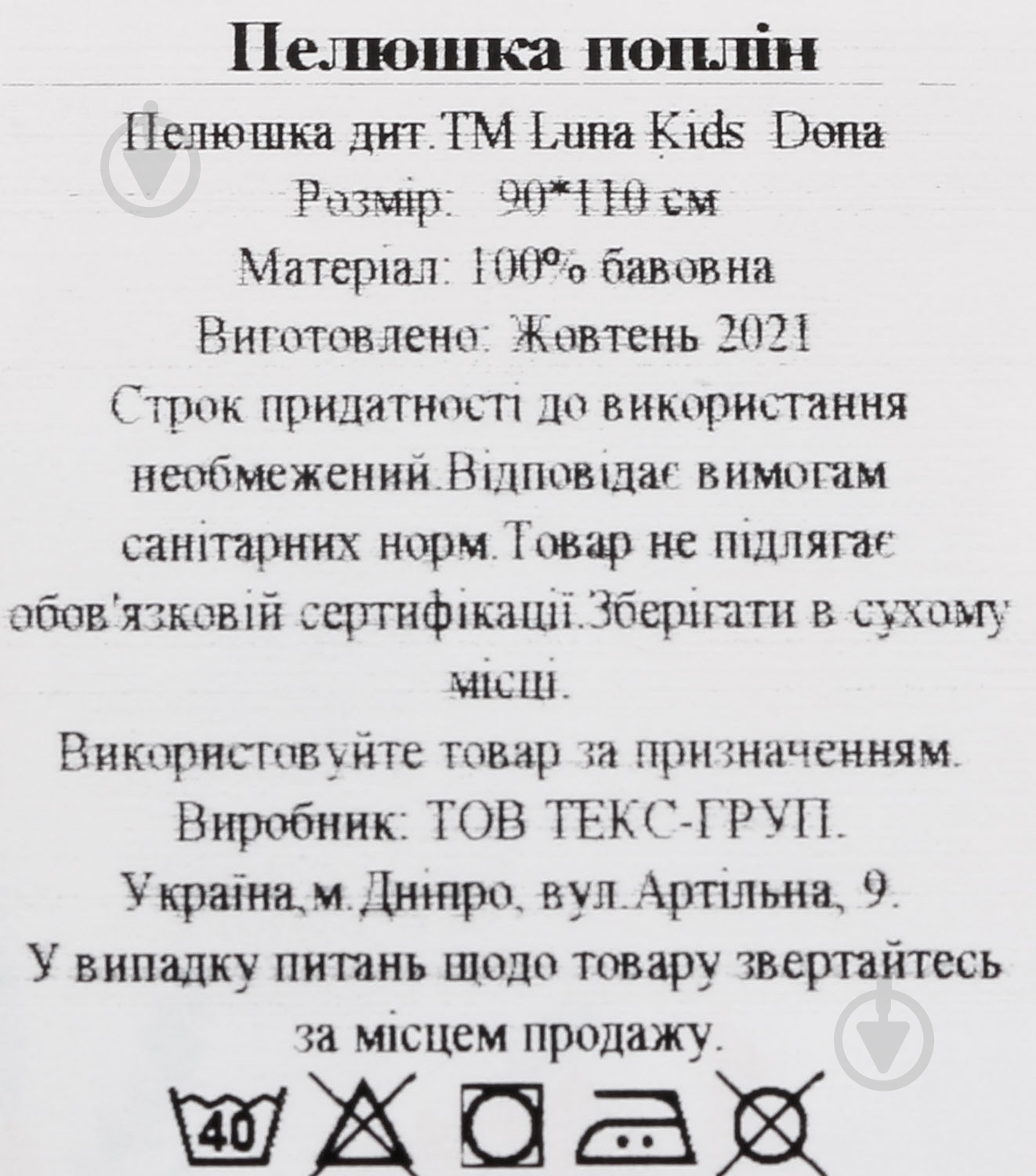 Пелюшка Україна Dona 2222322599019 90х110 см різнокольоровий - фото 4