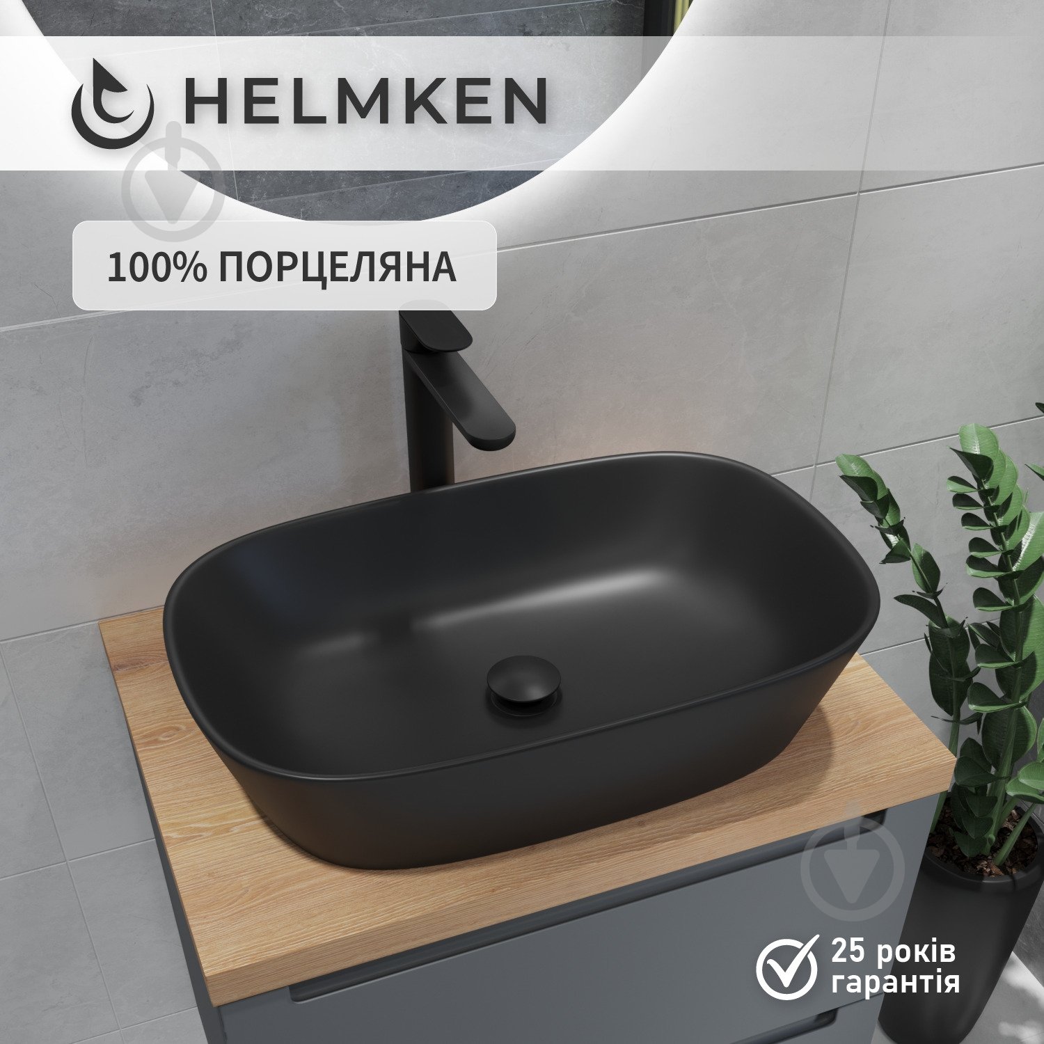 Умивальник Helmken 39360001 3 в 1: прямокутний 60 см, із сифоном і донним клапаном Сlick-clack, чорний матовий - фото 4 Умивальник Helmken 39360001 3 в 1: прямокутний 60 см, із сифоном і донним клапаном Сlick-clack, чорний матовий - фото 4
