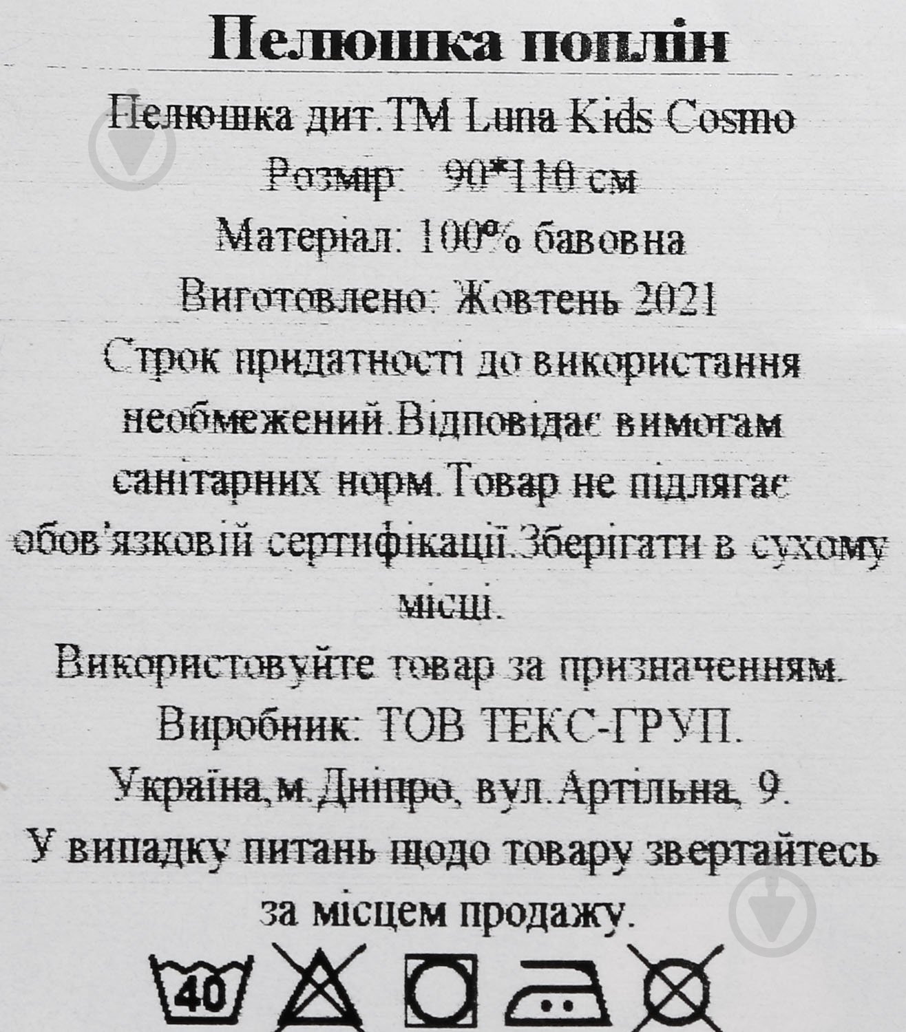 Пелюшка Україна Cosmo 2222322597015 90х110 см синій - фото 4