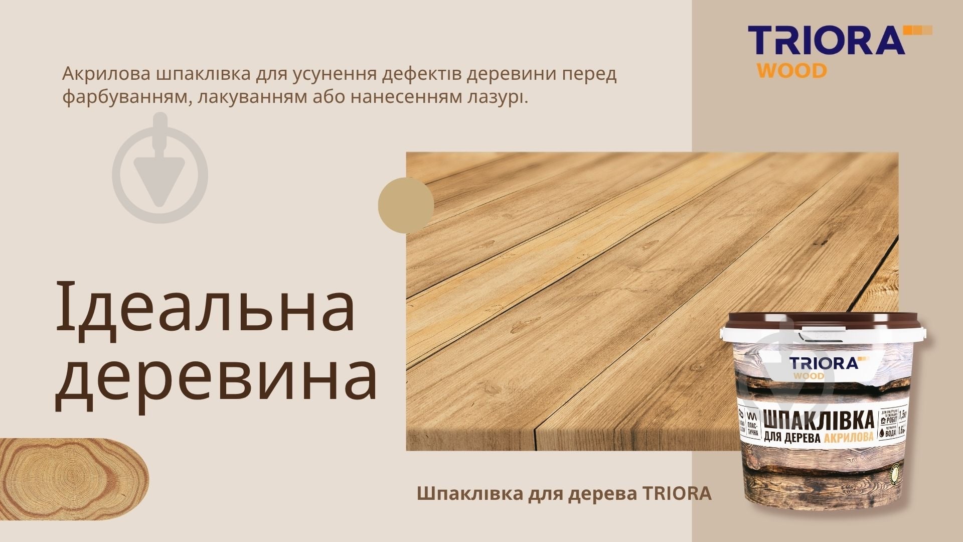Шпаклевка для дерева Triora ольха 400 мл - фото 3