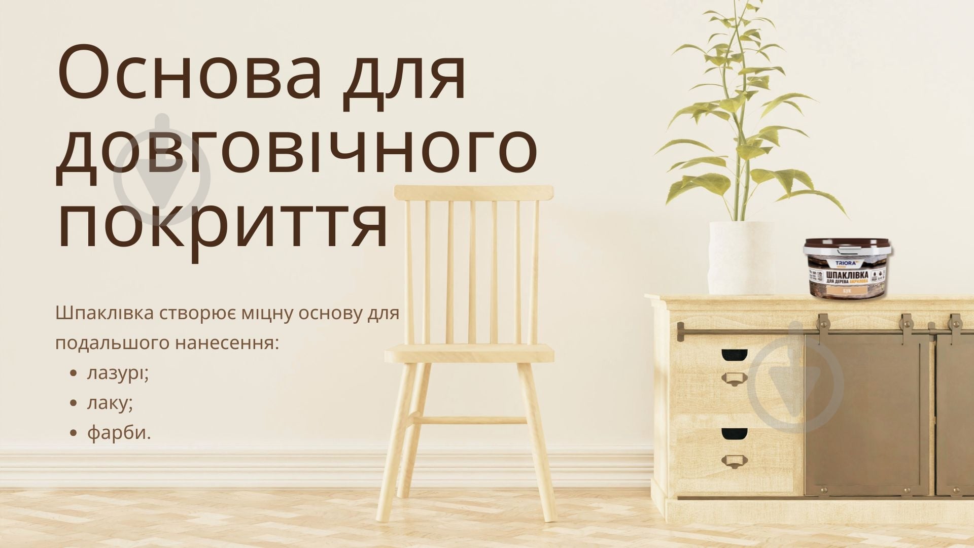 Шпаклевка для дерева Triora ольха 400 мл - фото 9