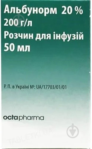 Альбунорм д/інф. 20 % у флак. розчин 50 мл - фото 1