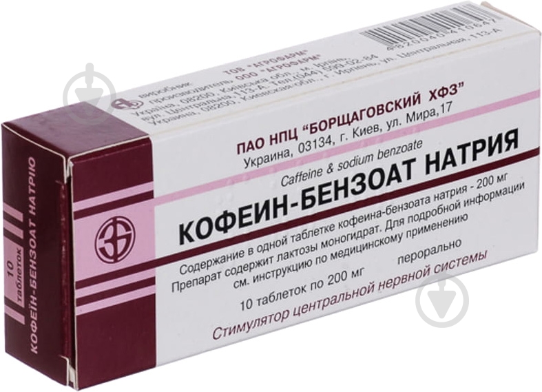Кофеин-бензоат натрия №10 таблетки 200 мг - фото 1