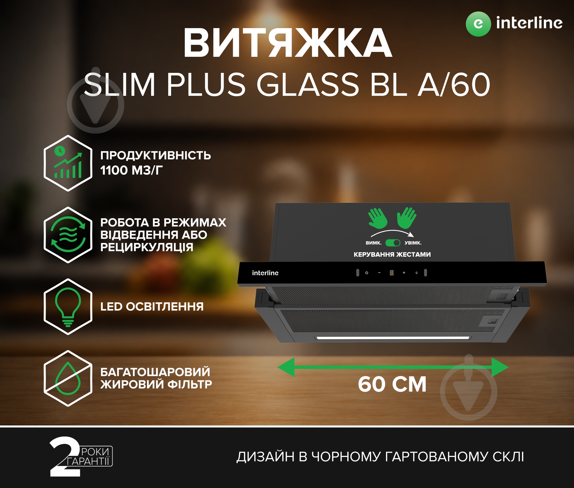 Вытяжка Interline SLIM PLUS GLASS BL A/60 - фото 2