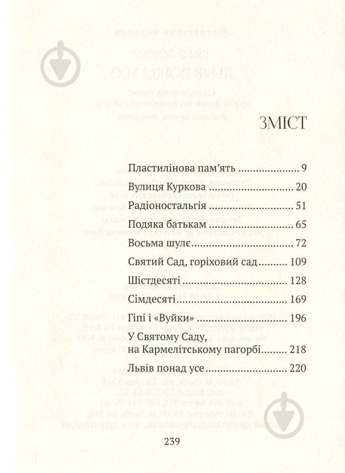 Книга Илько Лемко «Львів понад усе» 978-617-629-331-6 - фото 2