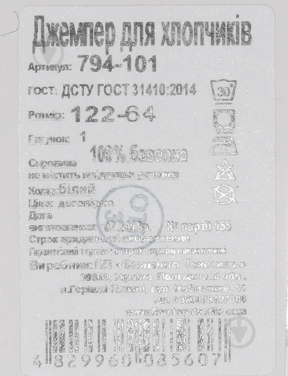 Джемпер для мальчика Фламинго 794-101 р.152 белый - фото 5