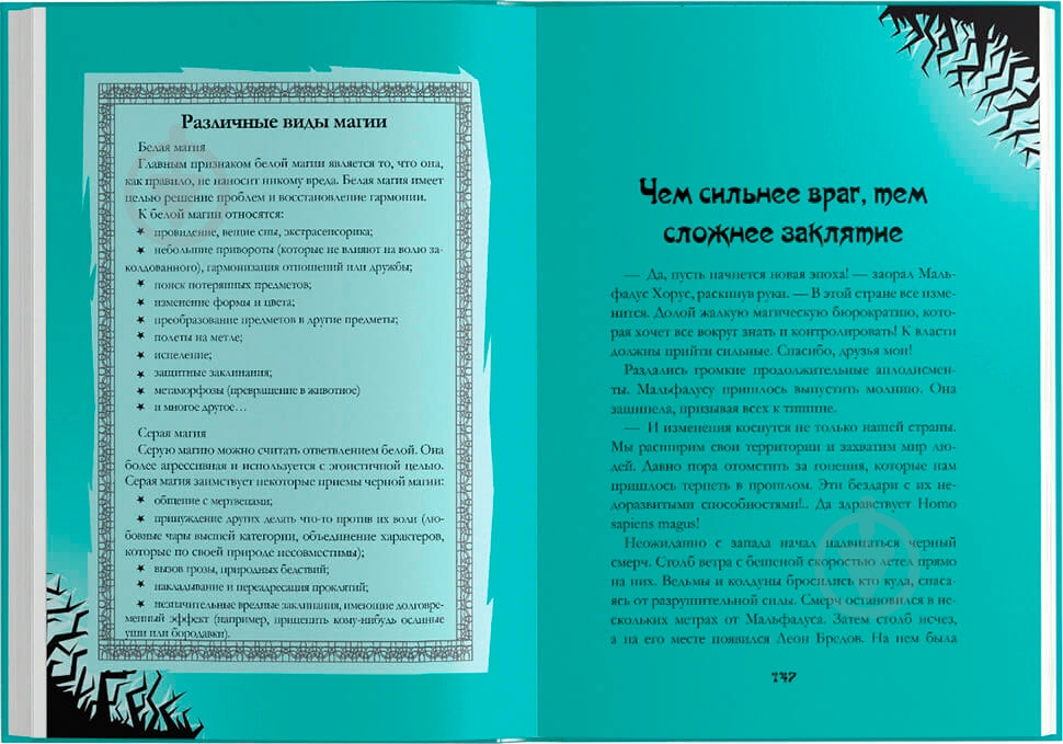 Книга Марлизе Арольд «Загадка тернового дерева» 978-966-935-252-1 - фото 4