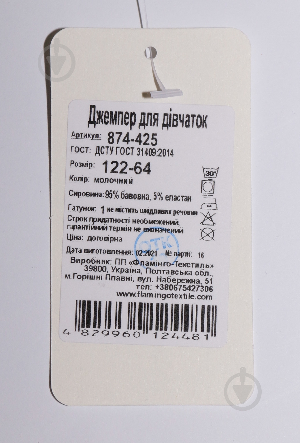 Джемпер для дівчинки Фламінго 874-425 р.128 молочний - фото 6