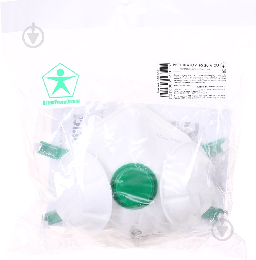 Респиратор АртексПромГруп 20 V CU FFP2 - фото 5