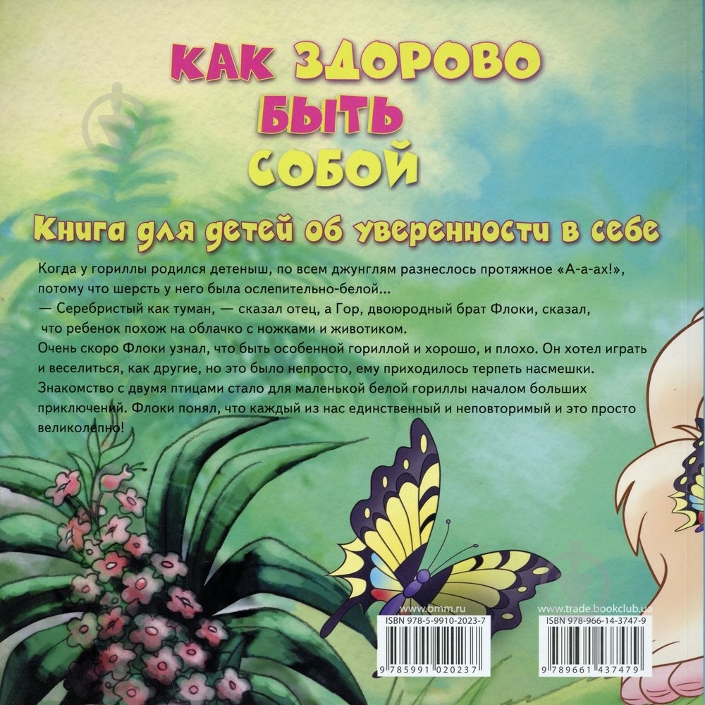 Книга Кристина Мальдонадо  «Как здорово быть собой» 978-966-14-3747-9 - фото 2