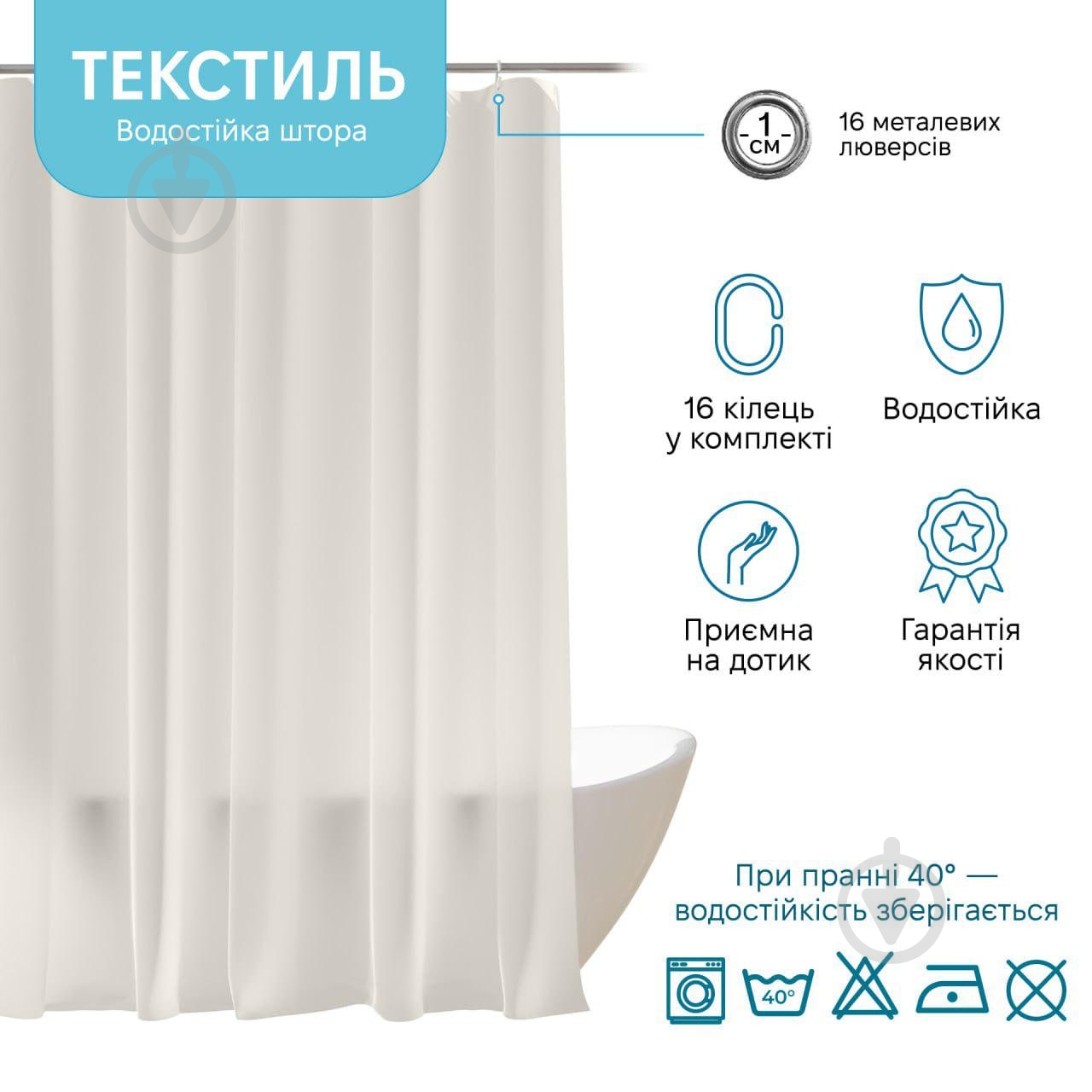 wan♡wan② オーシャンホワイト ᐉ Шторка для ванни Woko BIANCO з кільцями 16 шт. 240х200 • Краща
