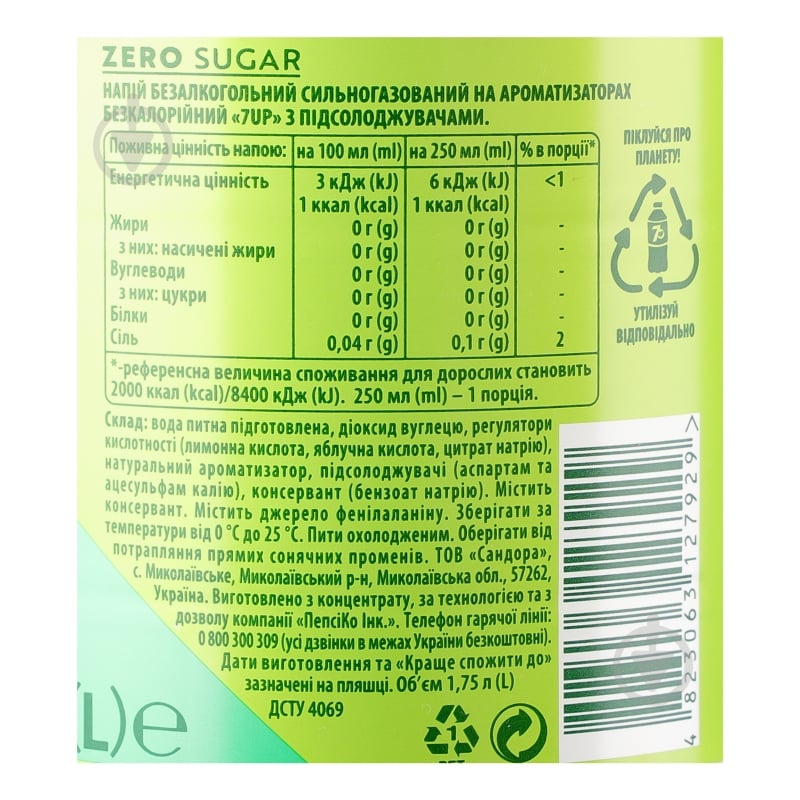 Напиток 7UP Zero sugar 1,75 л - фото 9