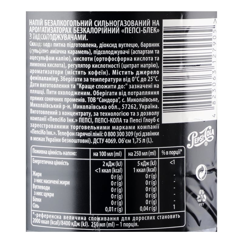 Напиток Pepsi Black Free 1,75 л - фото 5