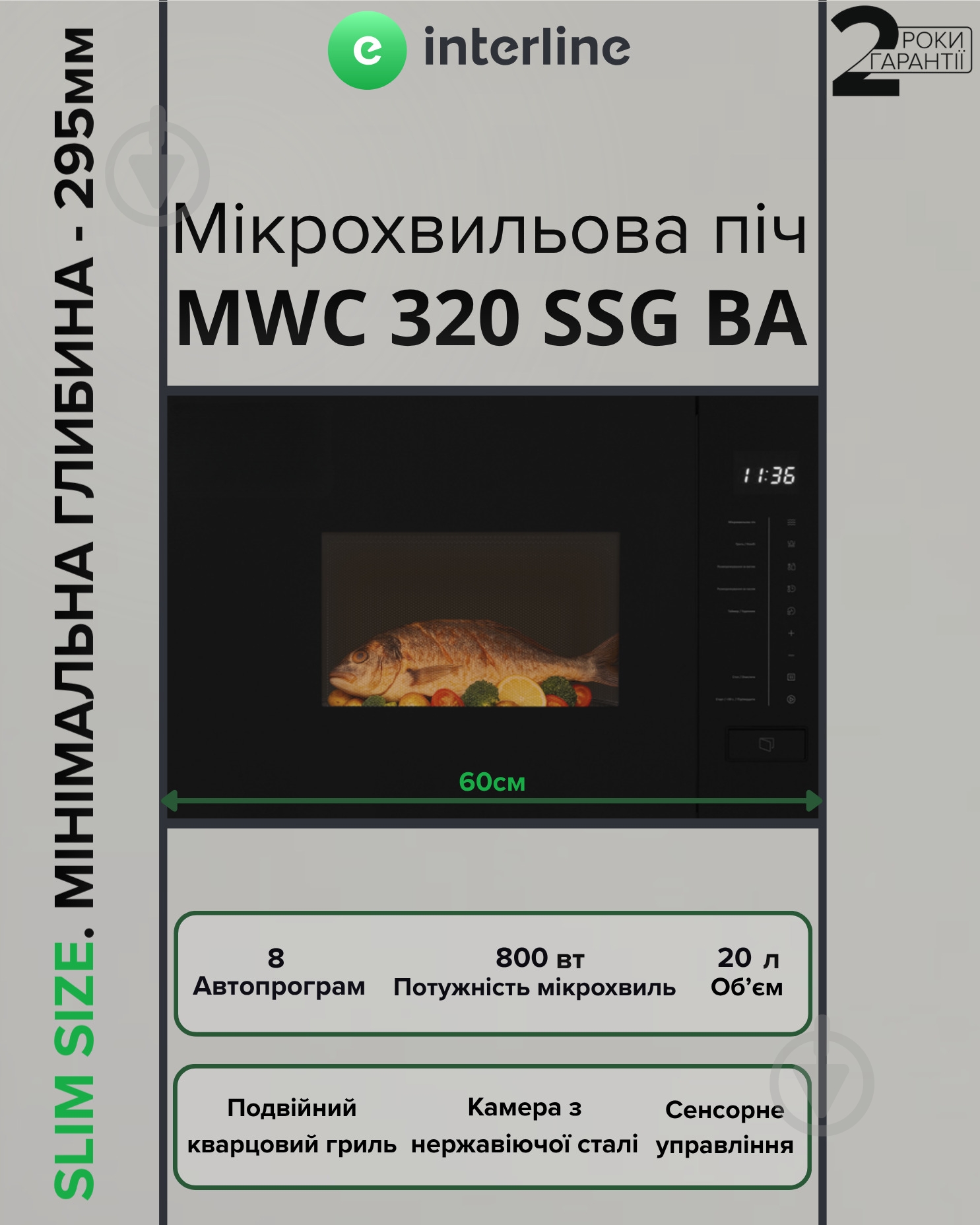 Встраиваемая микроволновая печь Interline MWC 320 SSG BA - фото 2
