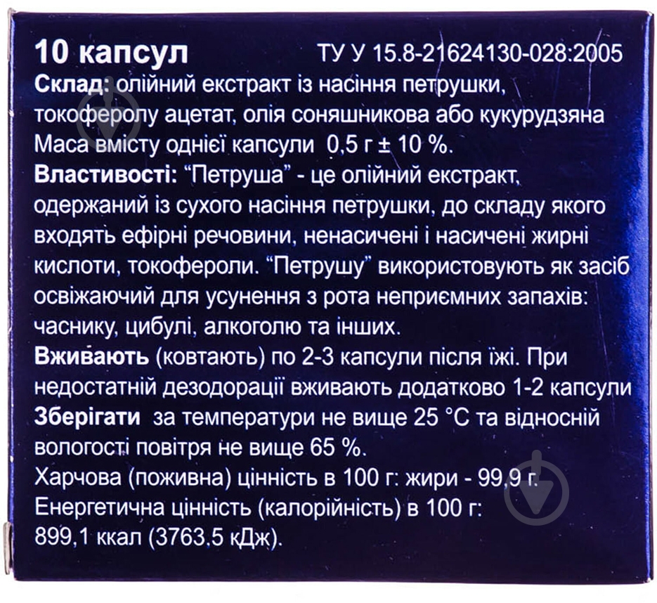 Петруша капсули - фото 2
