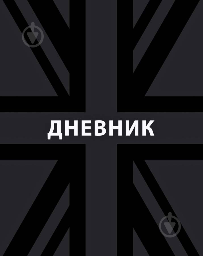 Дневник школьный Flag 48 л. YES - фото 1