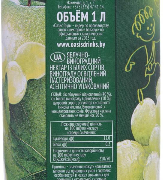 Нектар Сочный Яблоко-виноград белый 1л - фото 2