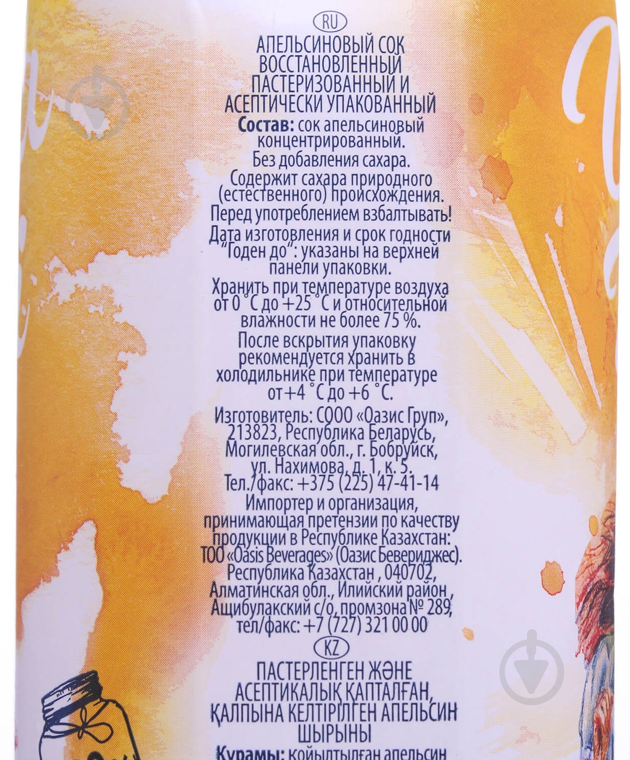 Сок Villa Dini Апельсиновый 1л - фото 3