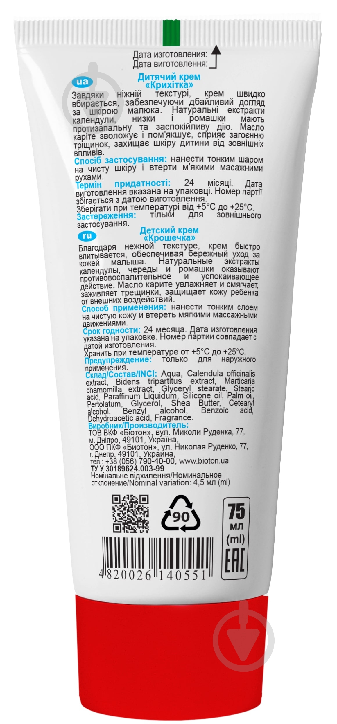 Крем детский Bioton Крошечка 75 мл - фото 2