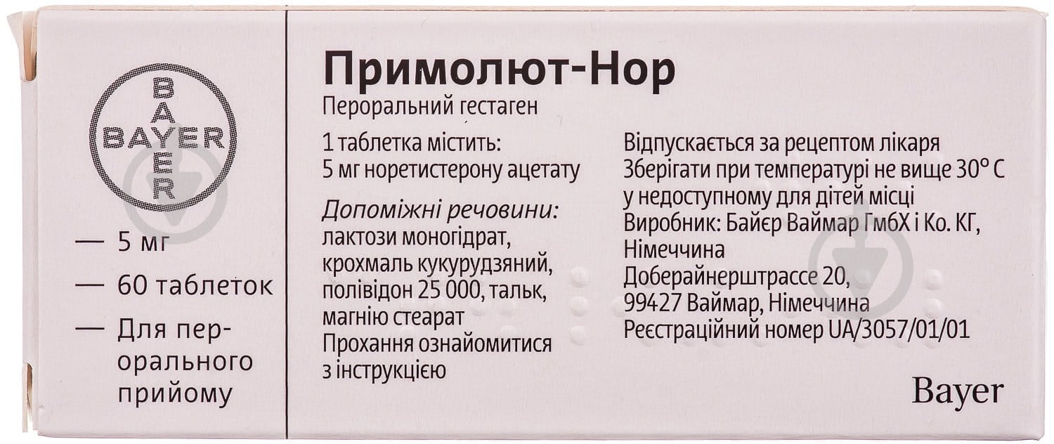 Примолют-нор №60 (10х6) таблетки 5 мг - фото 2