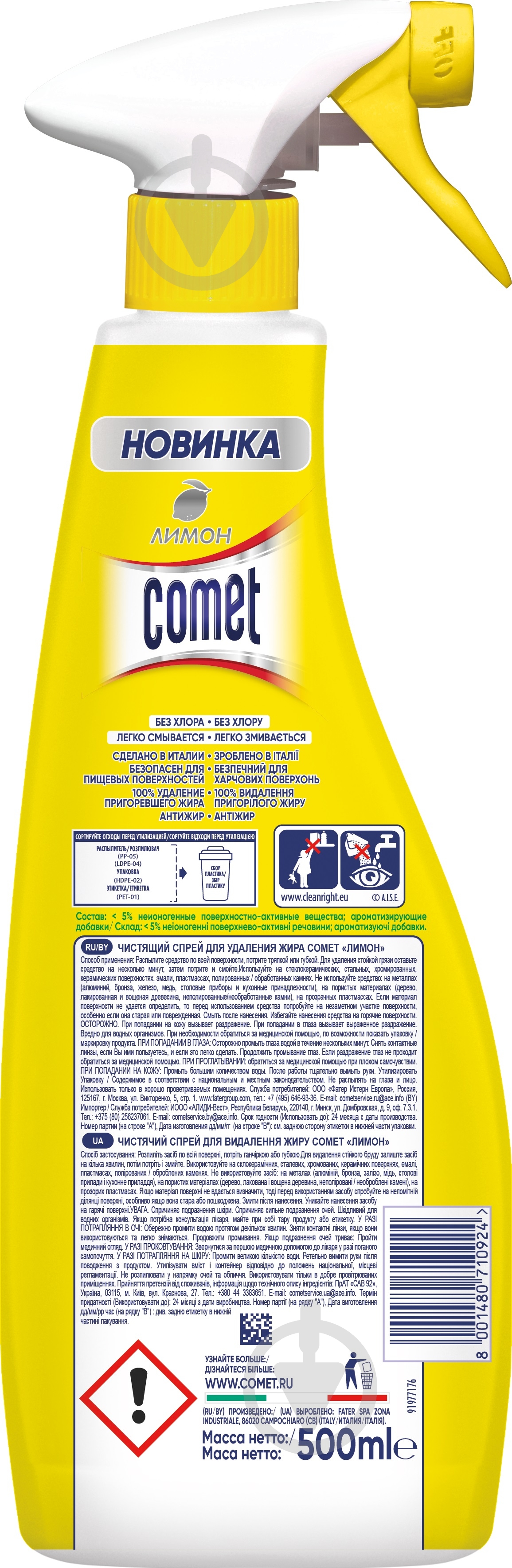 Средство Comet Антижир Лимон 0,5 л - фото 2