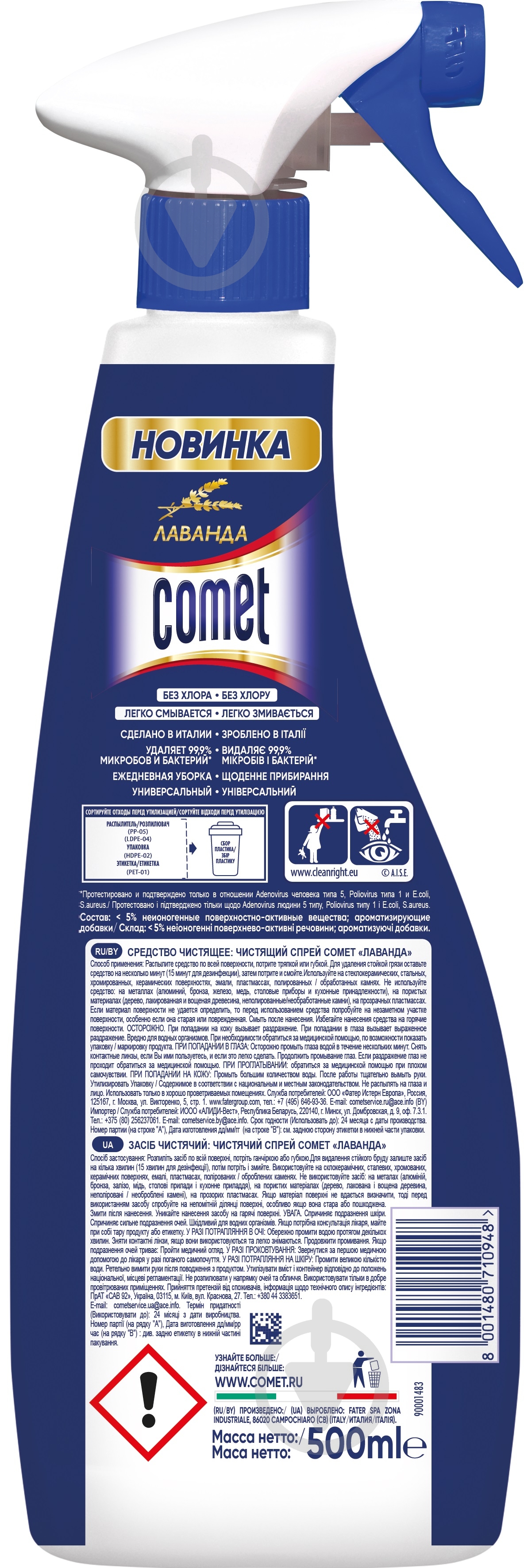 Универсальное средство Comet Лаванда 0,5 л - фото 2 Универсальное средство Comet Лаванда 0,5 л - фото 2