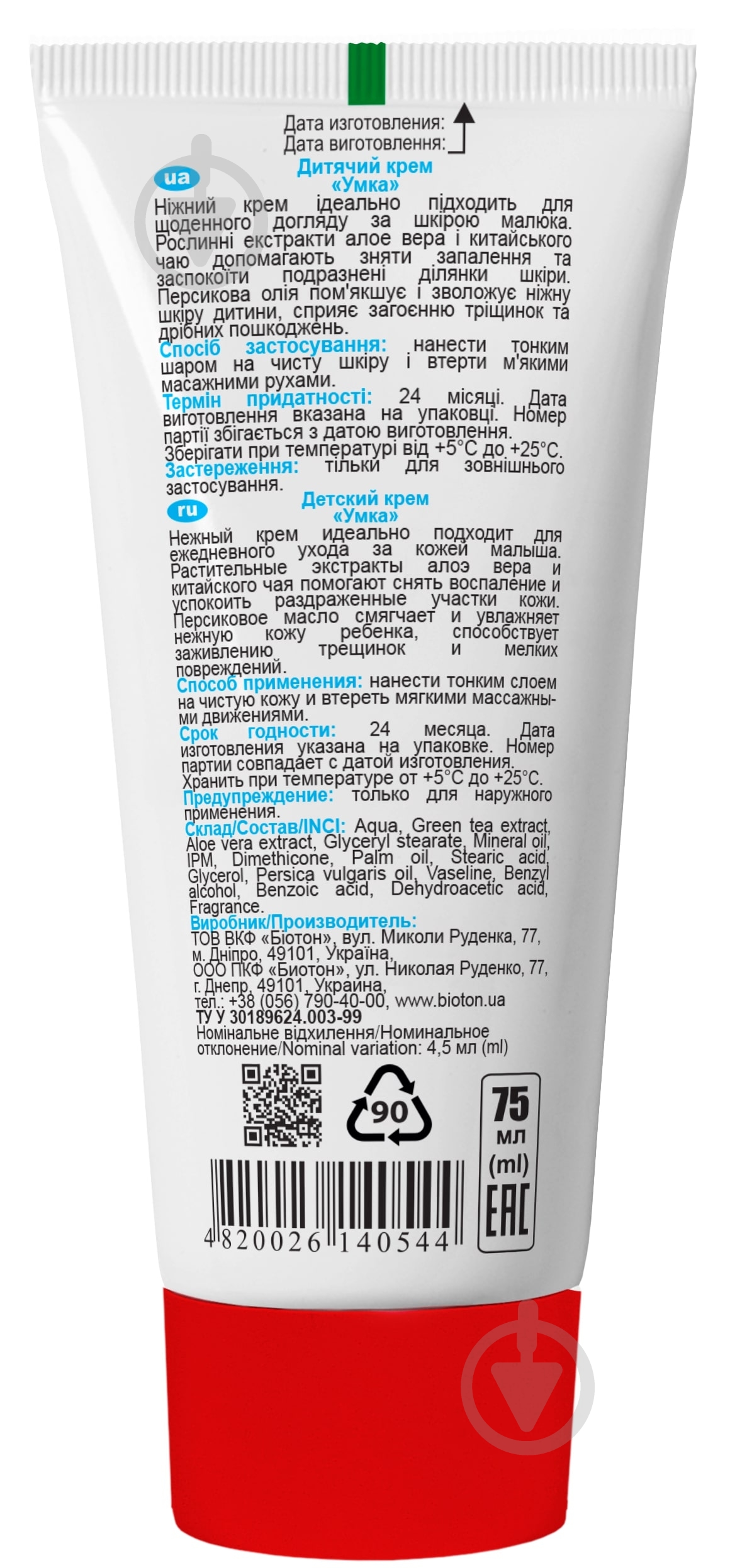 Крем детский Bioton Умка 75 мл - фото 2 Крем детский Bioton Умка 75 мл - фото 2